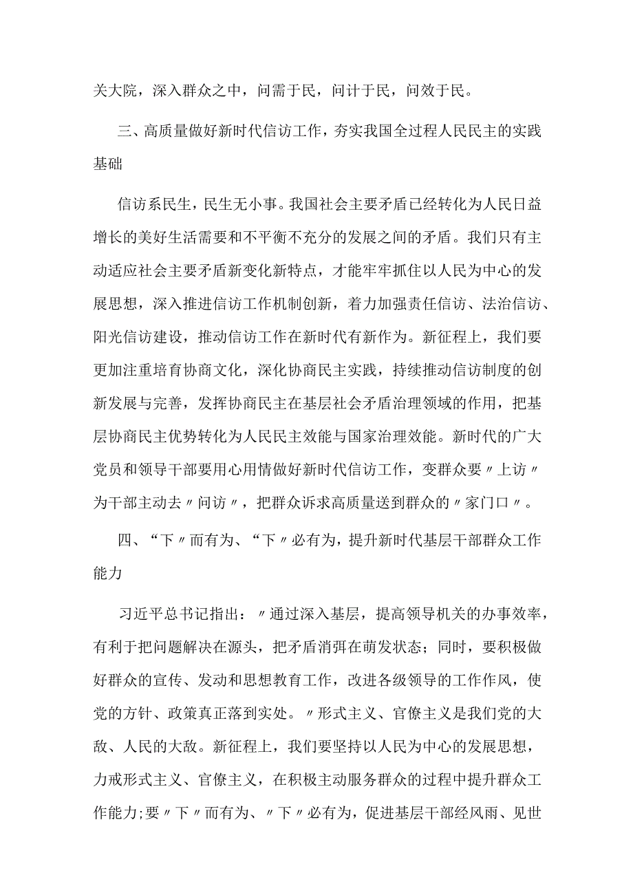 发扬“四下基层”优良作风推动主题教育落地见效.docx_第3页