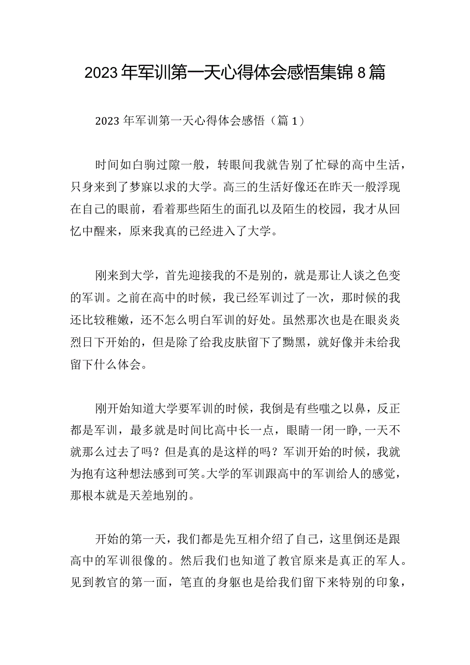 2023年军训第一天心得体会感悟集锦8篇.docx_第1页