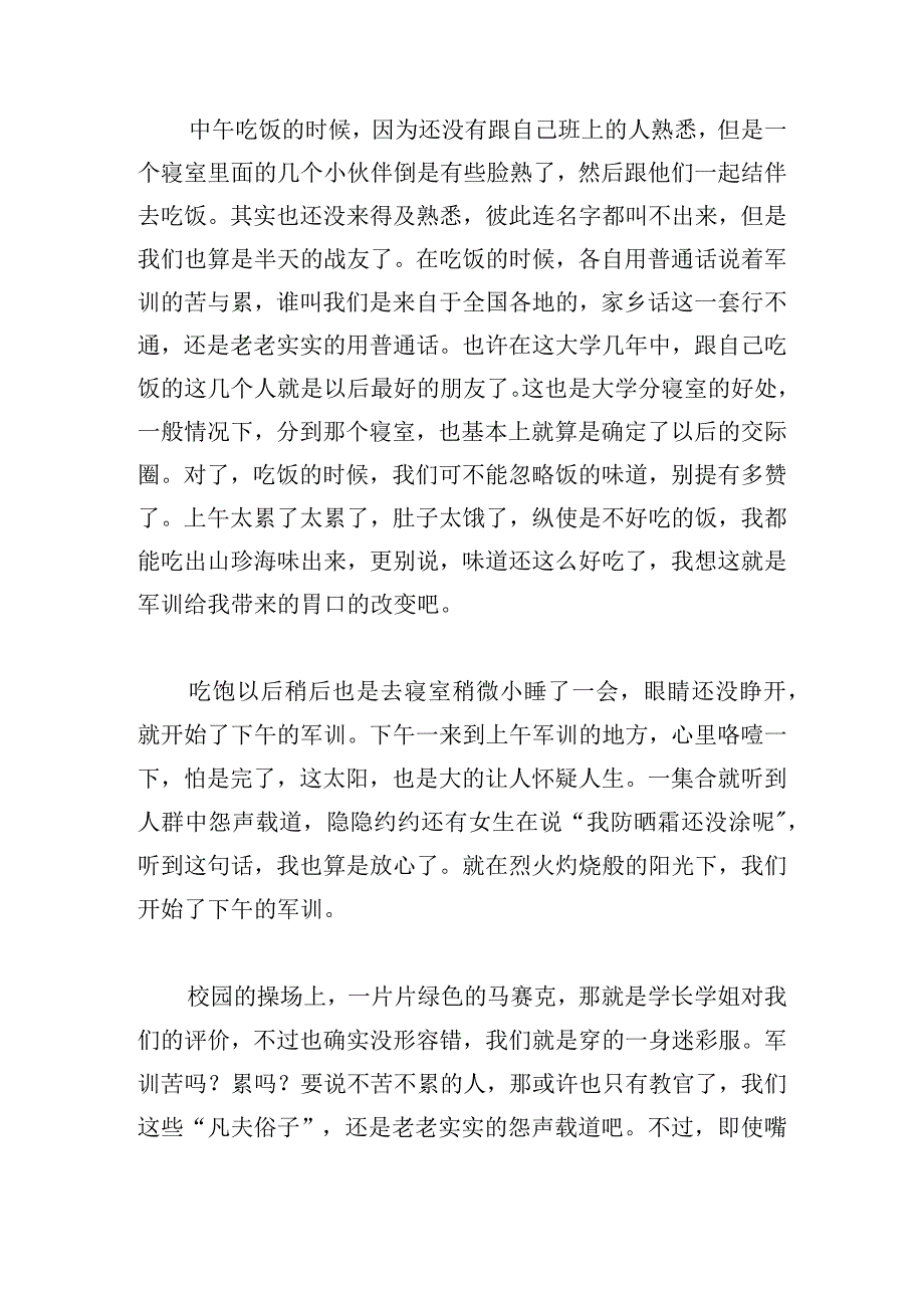 2023年军训第一天心得体会感悟集锦8篇.docx_第3页