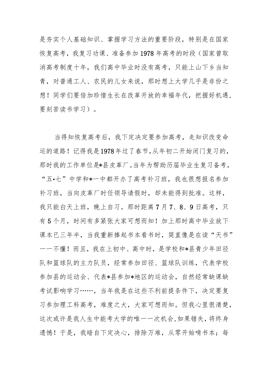 XX领导在参加母校庆祝教师节暨感恩教育启动仪式上的讲话 .docx_第3页