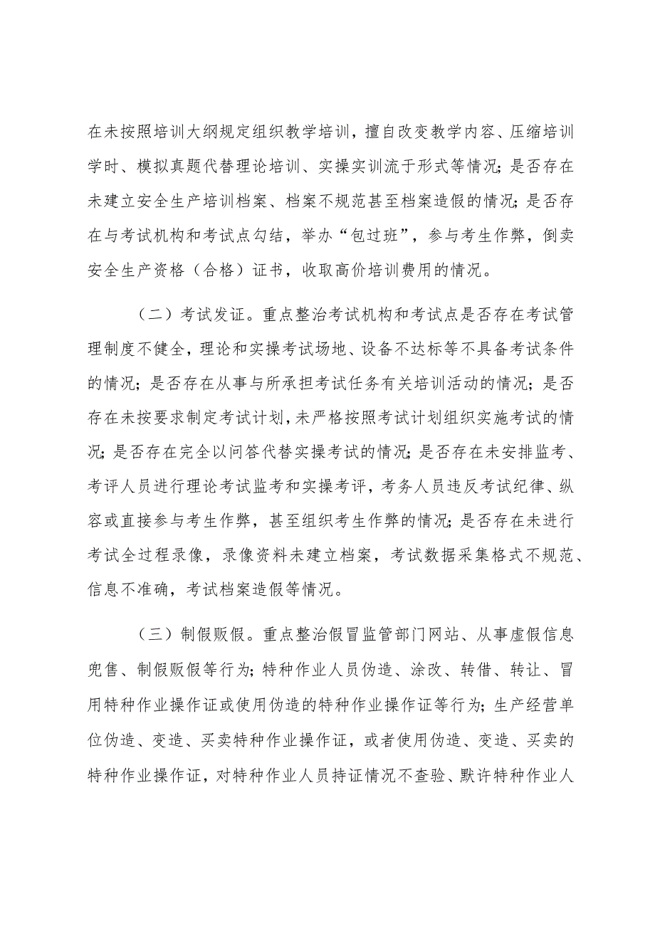 全县特种作业安全专项整治行动工作方案.docx_第2页