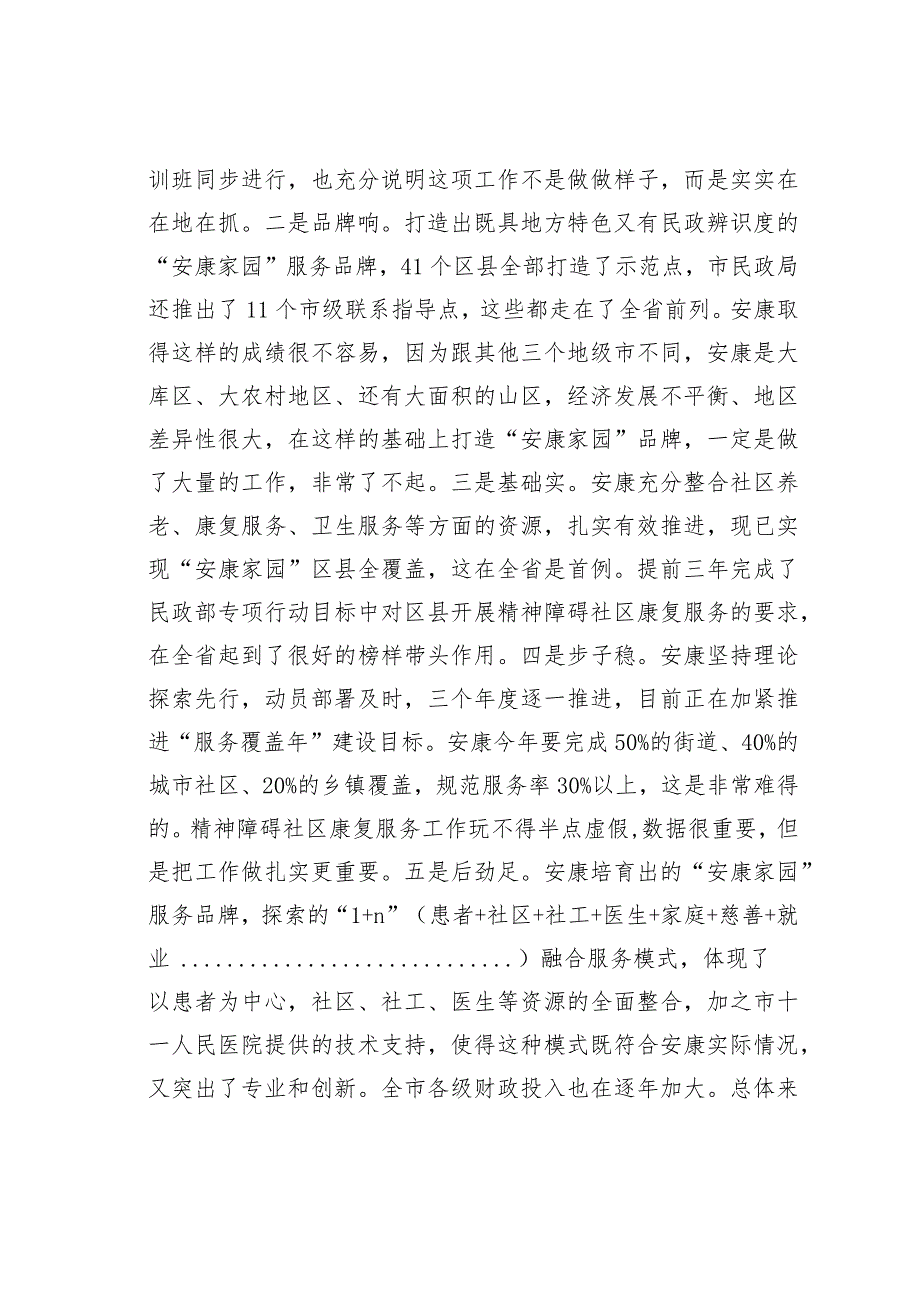 在某某市2023年“精康融合行动”推进会议上的讲话.docx_第2页