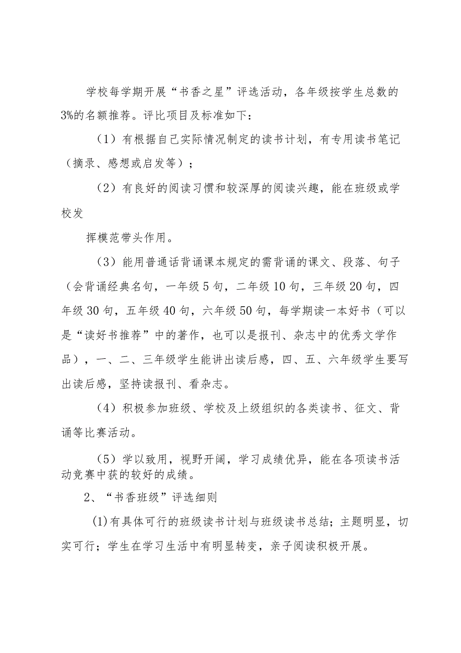 学校规章制度实施细则（15篇）.docx_第3页