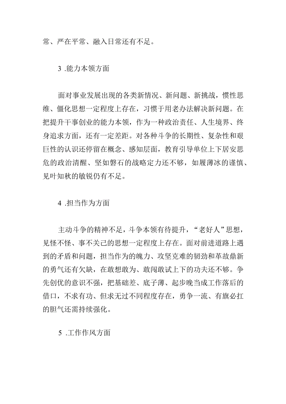 2023年主题教育民主生活会领导班子对照检查材料4篇.docx_第3页