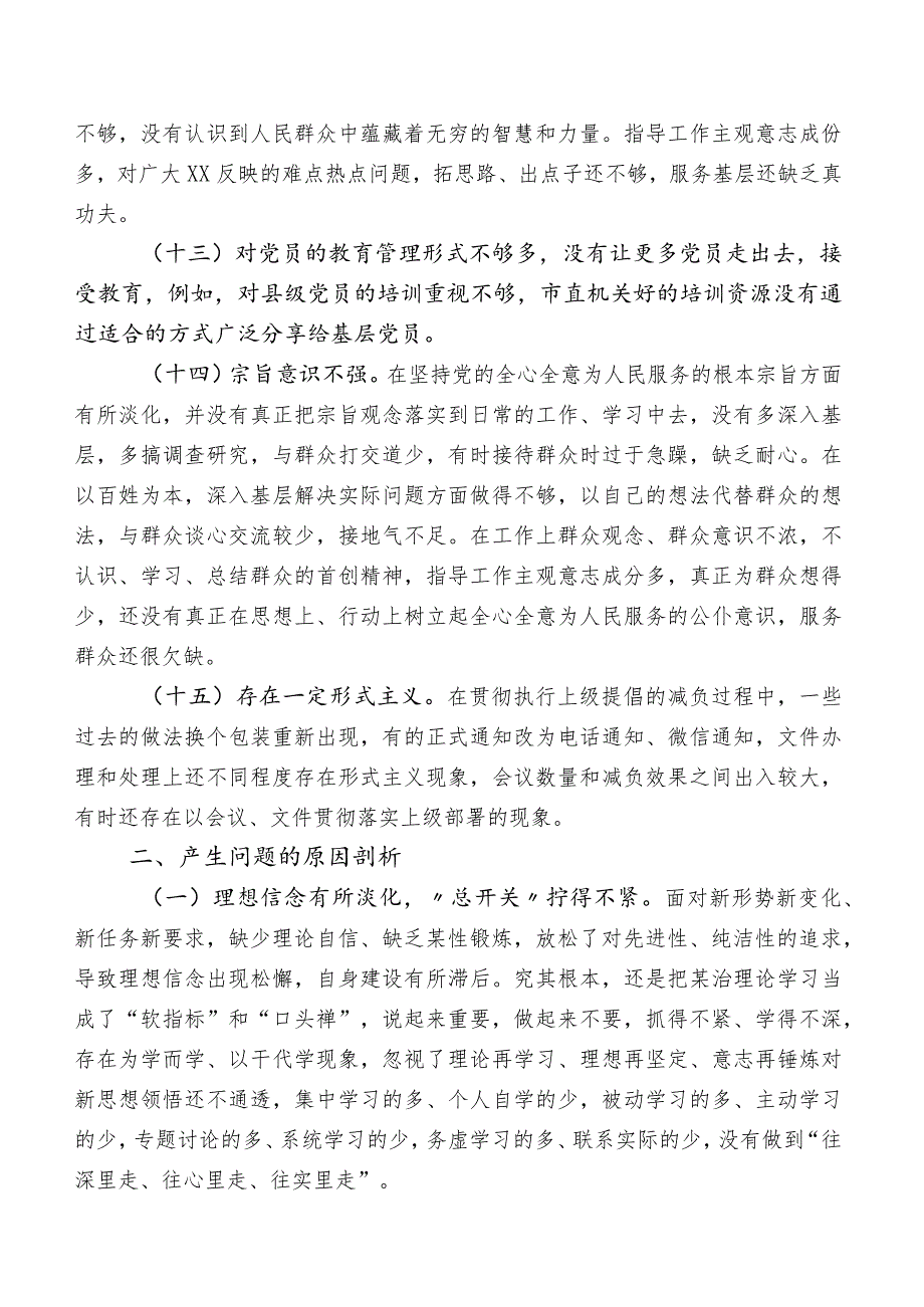 2023年专题教育专题民主生活会对照工作作风方面的问题和不足附下步措施.docx_第3页