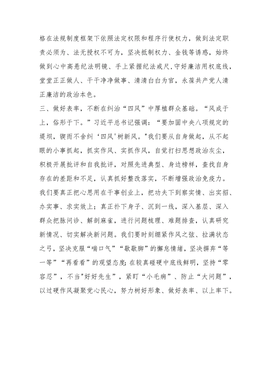 全面加强党的建设专题研讨发言提纲资料.docx_第3页