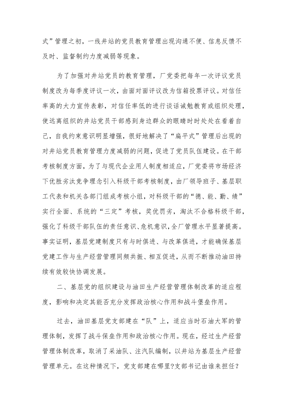 对党建工作的重要性和紧迫性的认识和理解三篇心得体会范文.docx_第2页