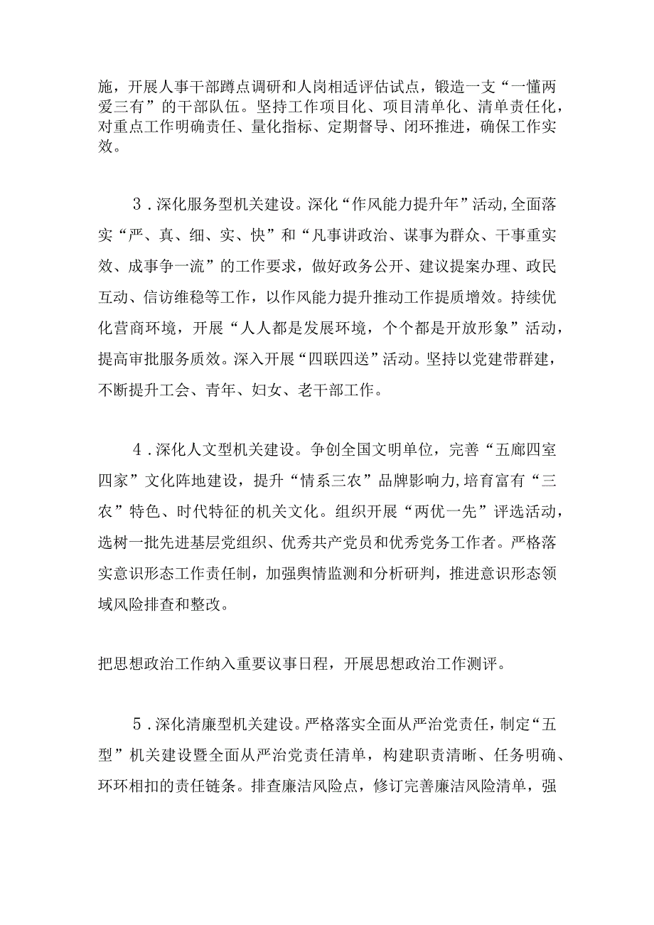 市农业农村局2023年工作总结例文.docx_第2页