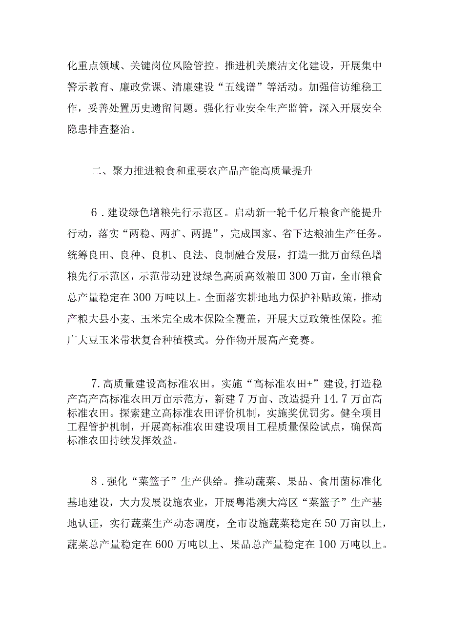 市农业农村局2023年工作总结例文.docx_第3页