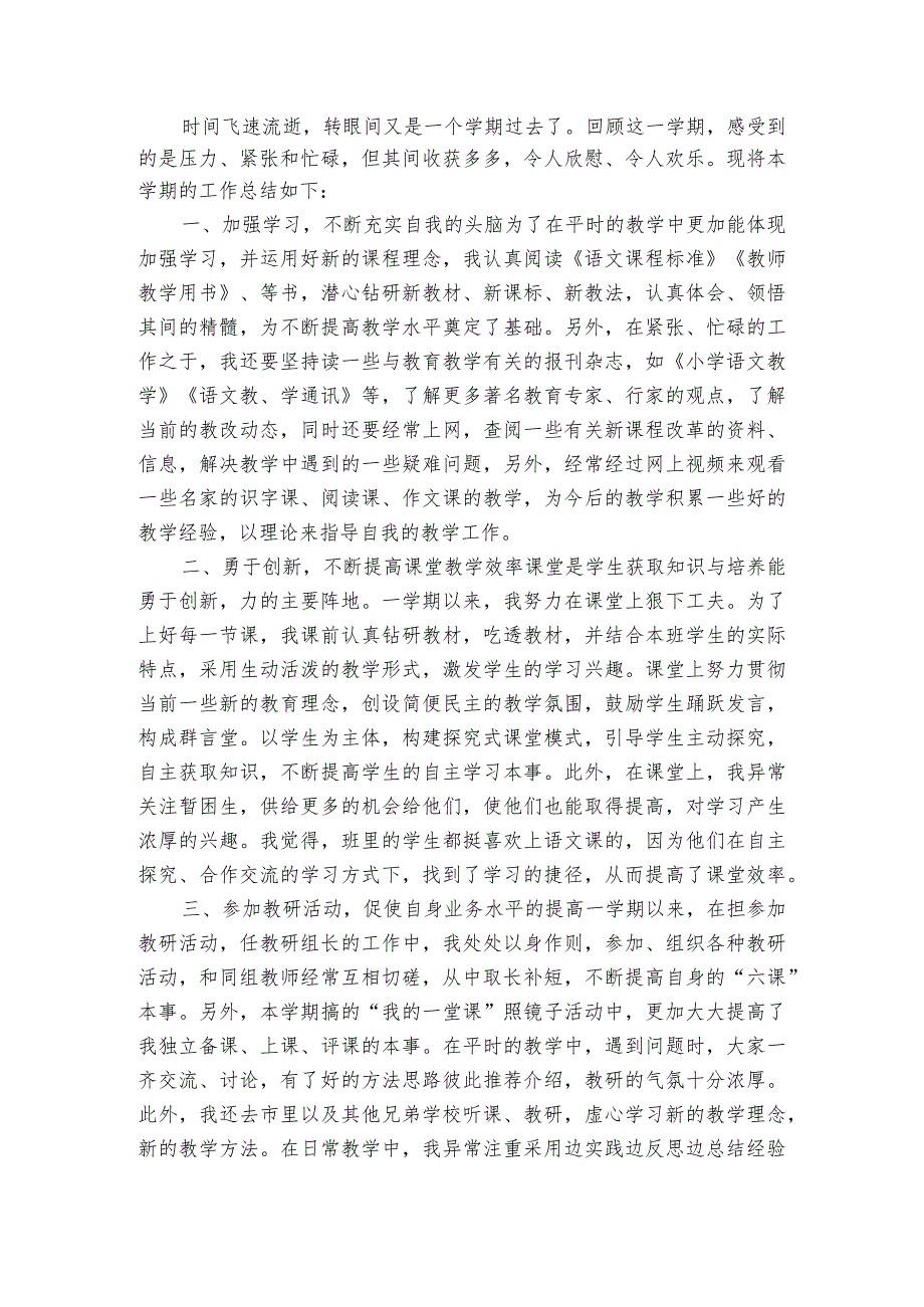 学校教育教学情况汇报范文2023-2023年度(通用5篇).docx_第3页