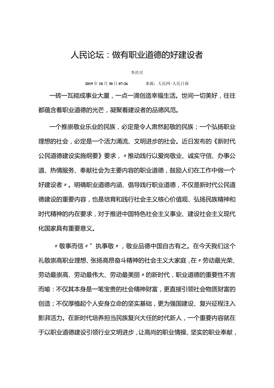 人民论坛：做有职业道德的好建设者.docx_第1页