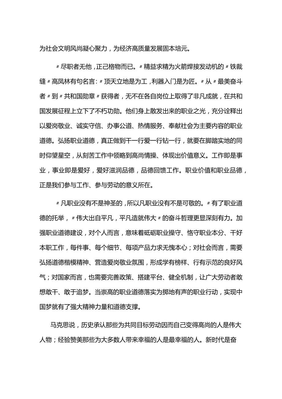 人民论坛：做有职业道德的好建设者.docx_第2页