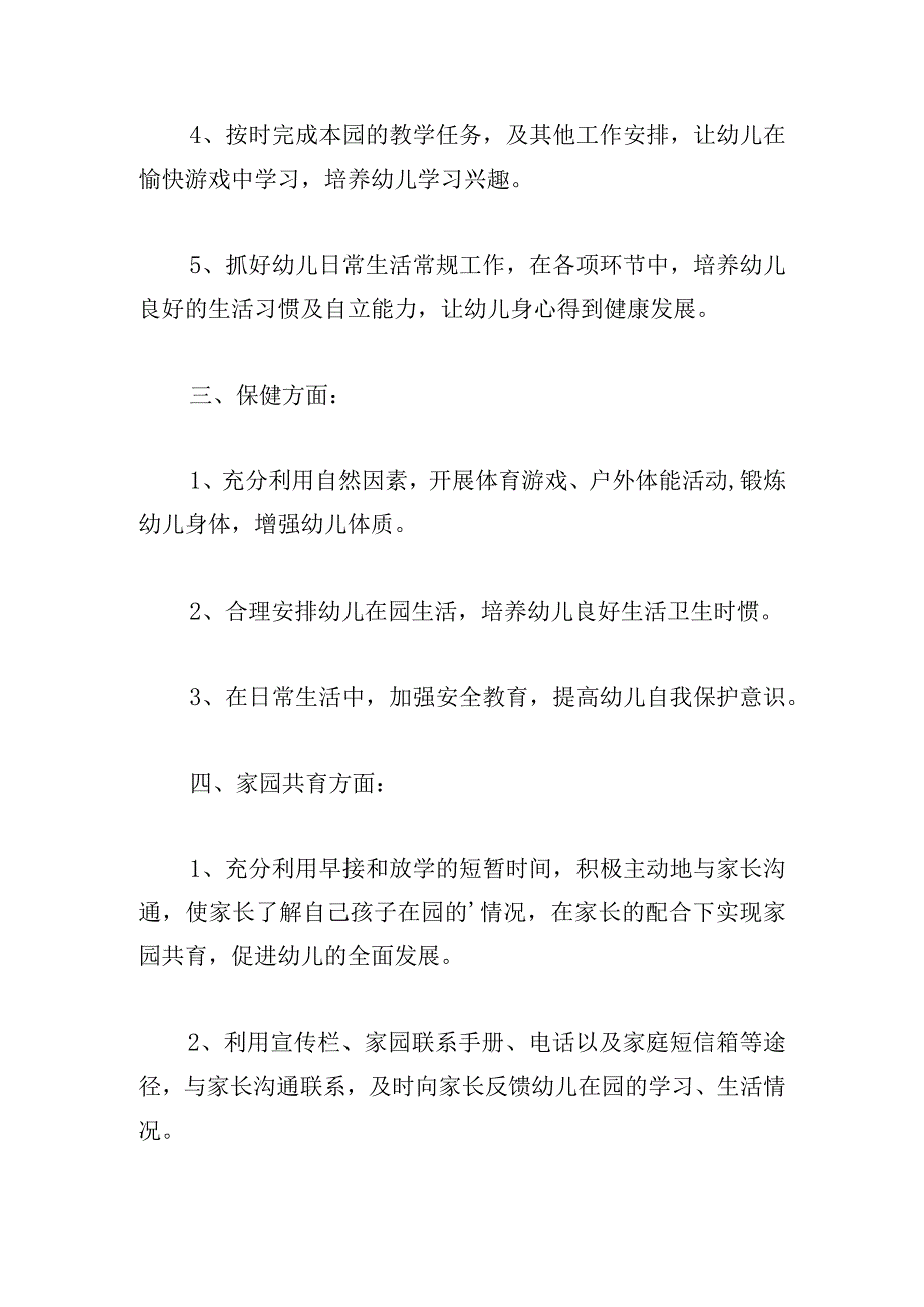 幼儿园大班老师个人计划范文3章.docx_第2页