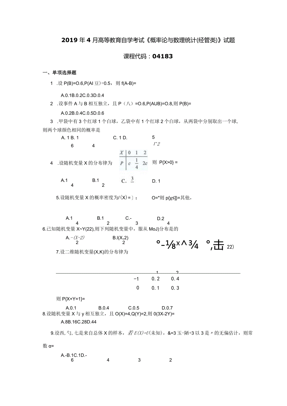 2019年04月自学考试04183《概率论与数理统计（经管类）》试题.docx_第1页