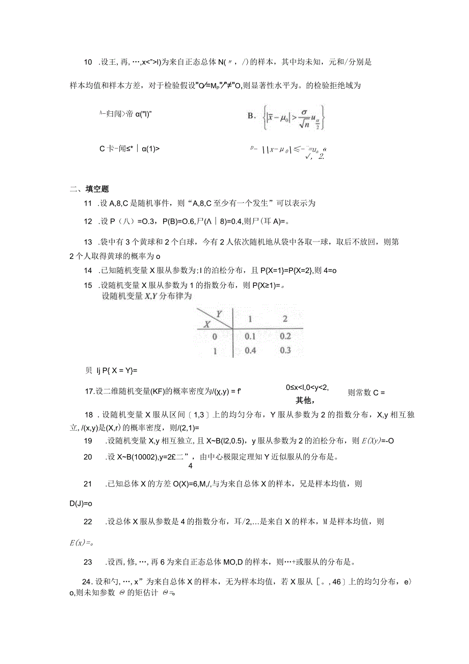 2019年04月自学考试04183《概率论与数理统计（经管类）》试题.docx_第2页