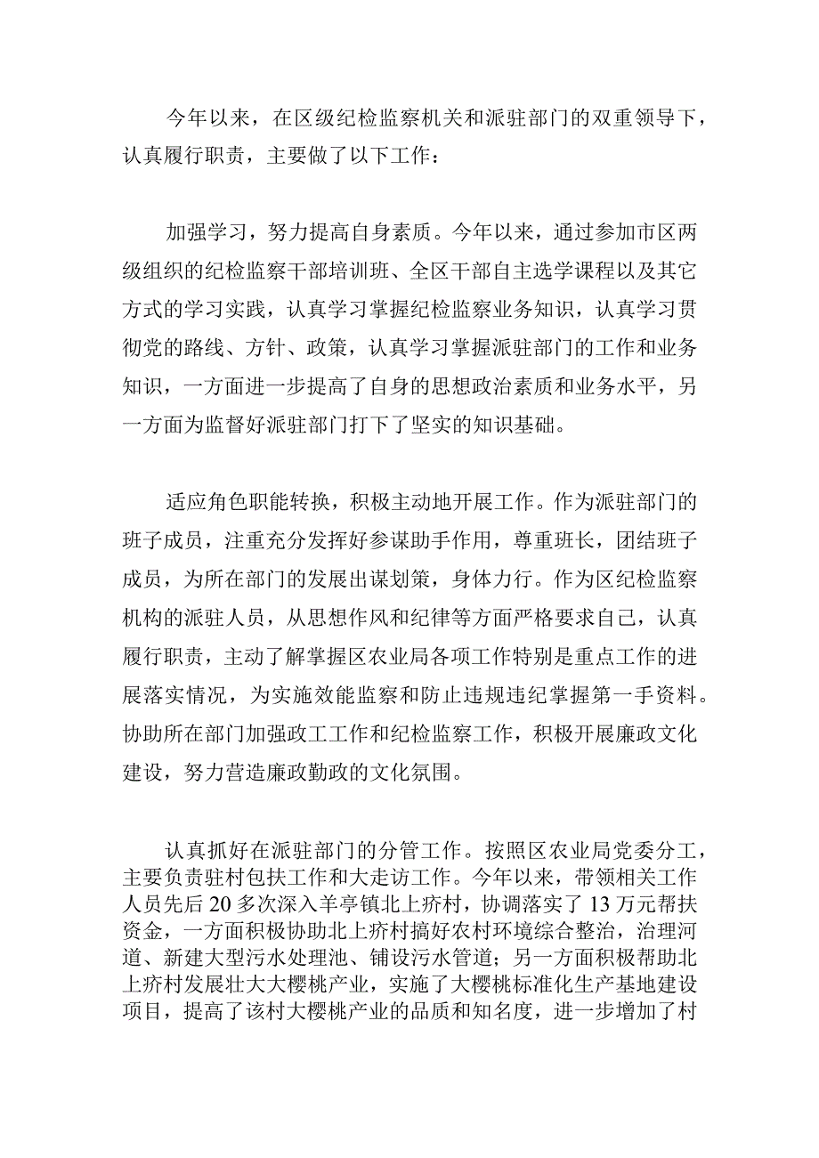 最新个人述职述廉报告范例.docx_第2页