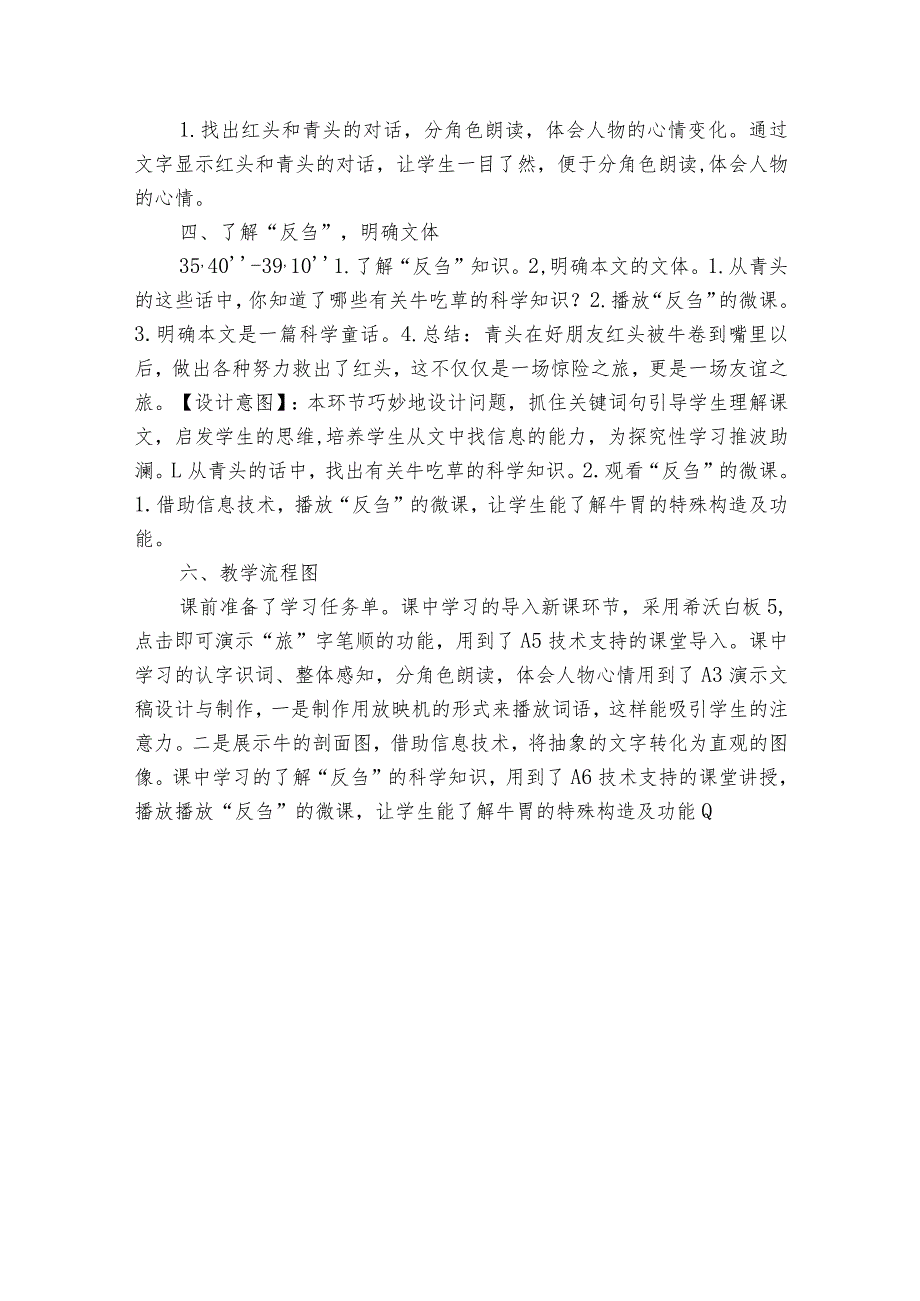 在牛肚子里旅行表格式公开课一等奖创新教学设计.docx_第3页