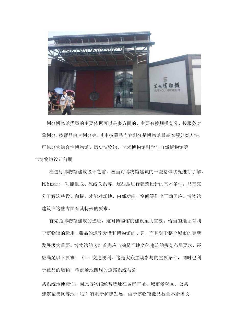 博物馆建筑设计论文.docx_第3页