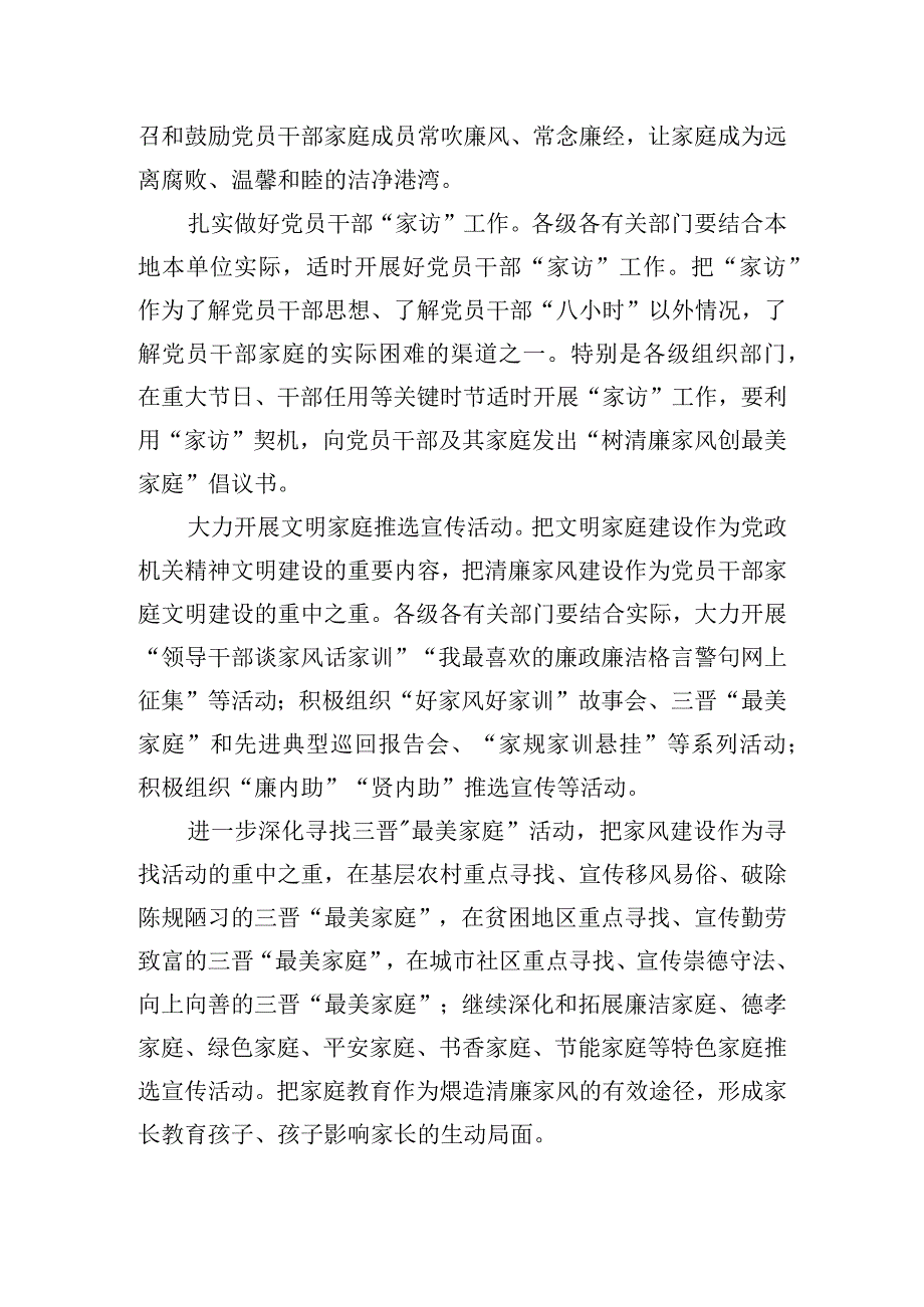 清廉家风建设个人心得体会五篇.docx_第2页