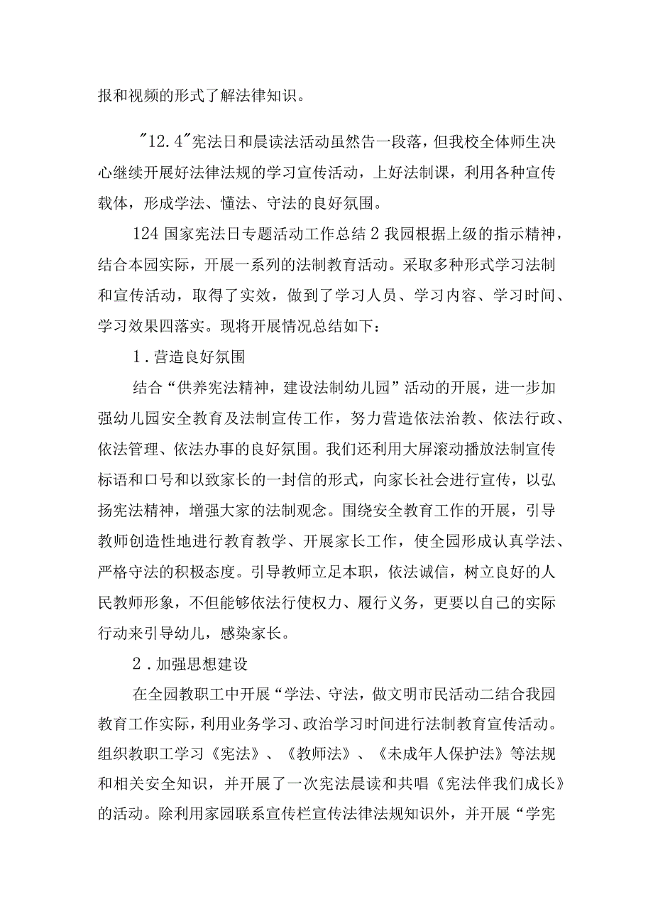 124国家宪法日专题活动工作总结四篇.docx_第2页