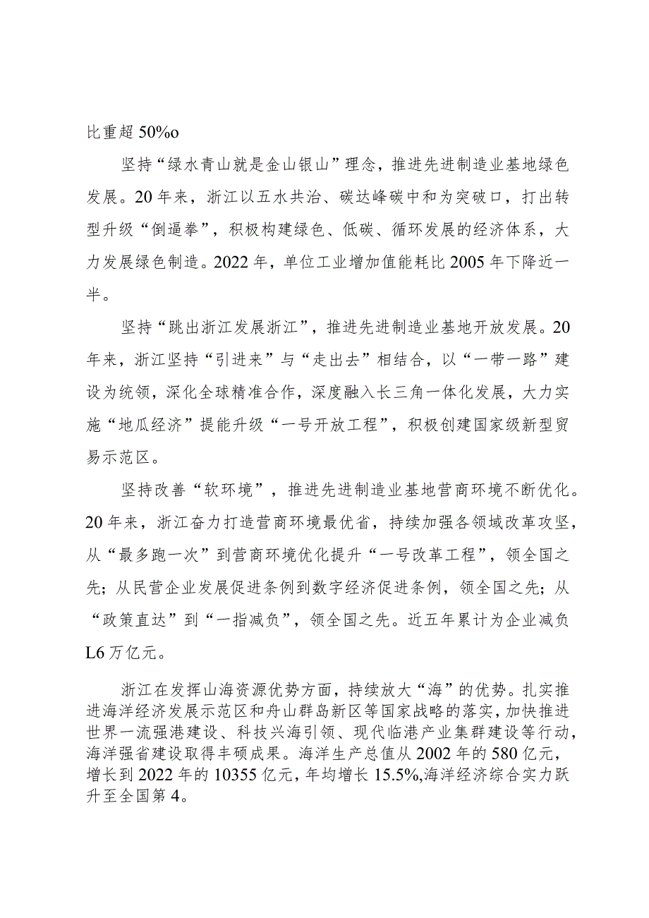 实施八八战略实践.docx_第3页