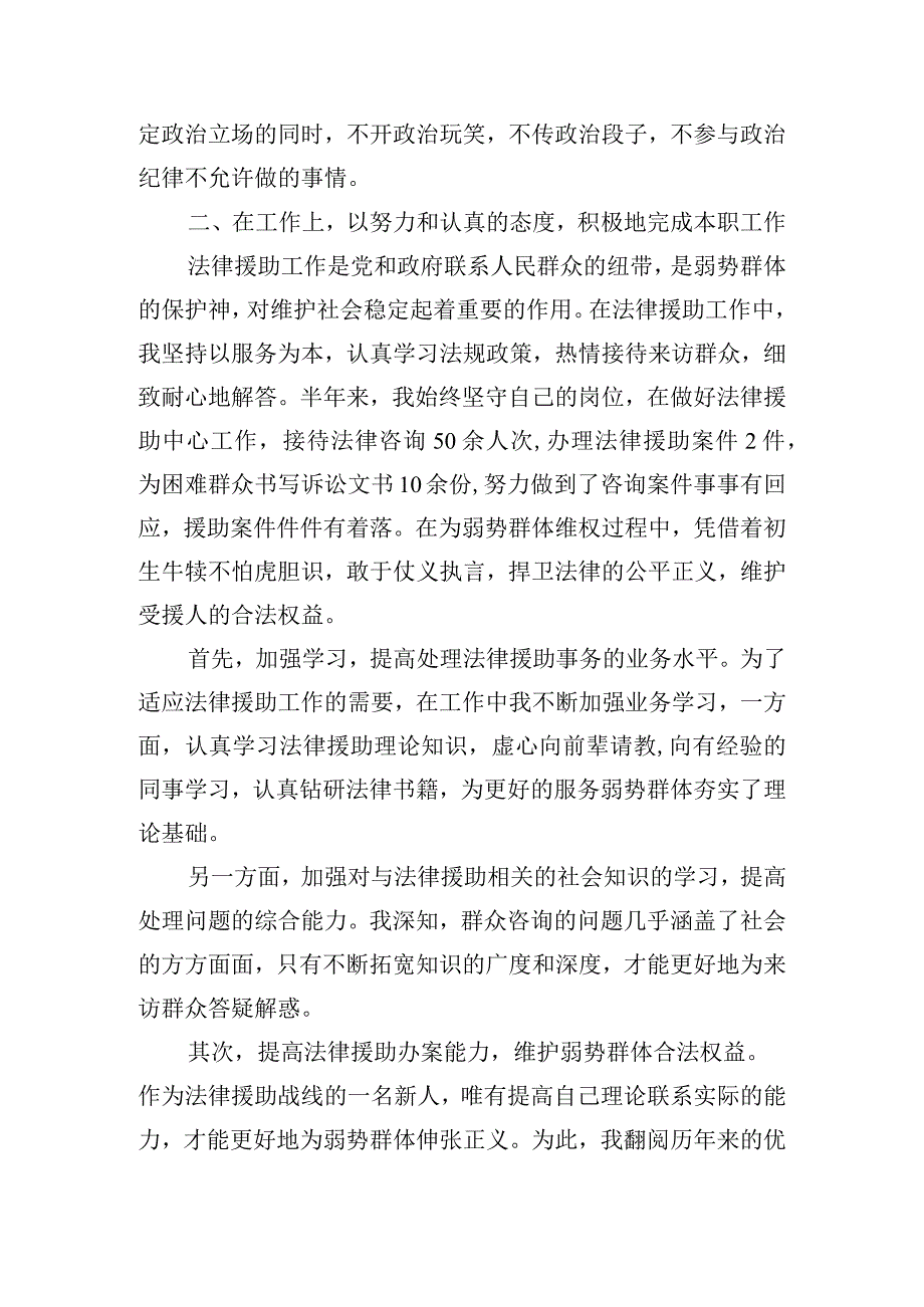 民主生活会个人发言材料2023年六个方面.docx_第2页