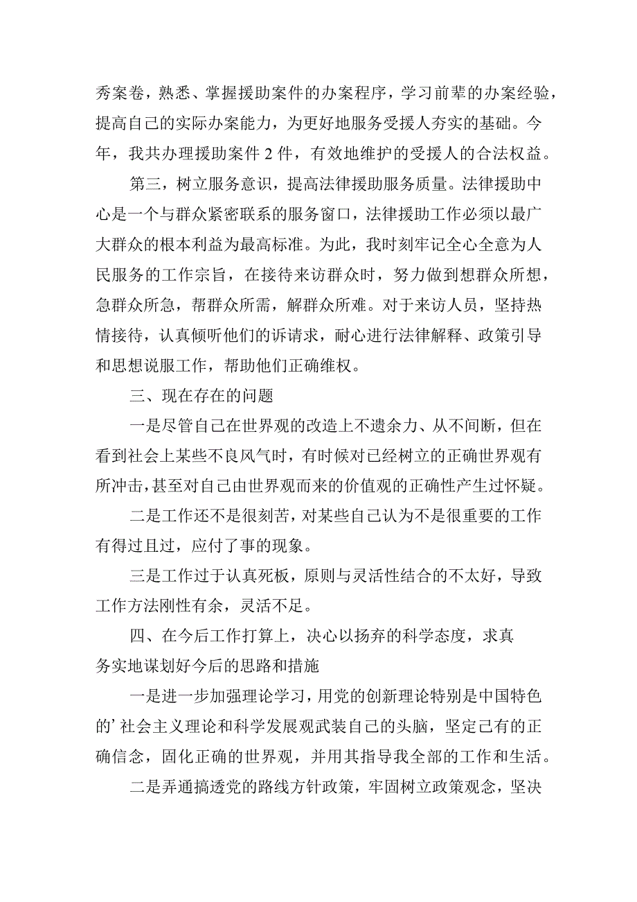 民主生活会个人发言材料2023年六个方面.docx_第3页