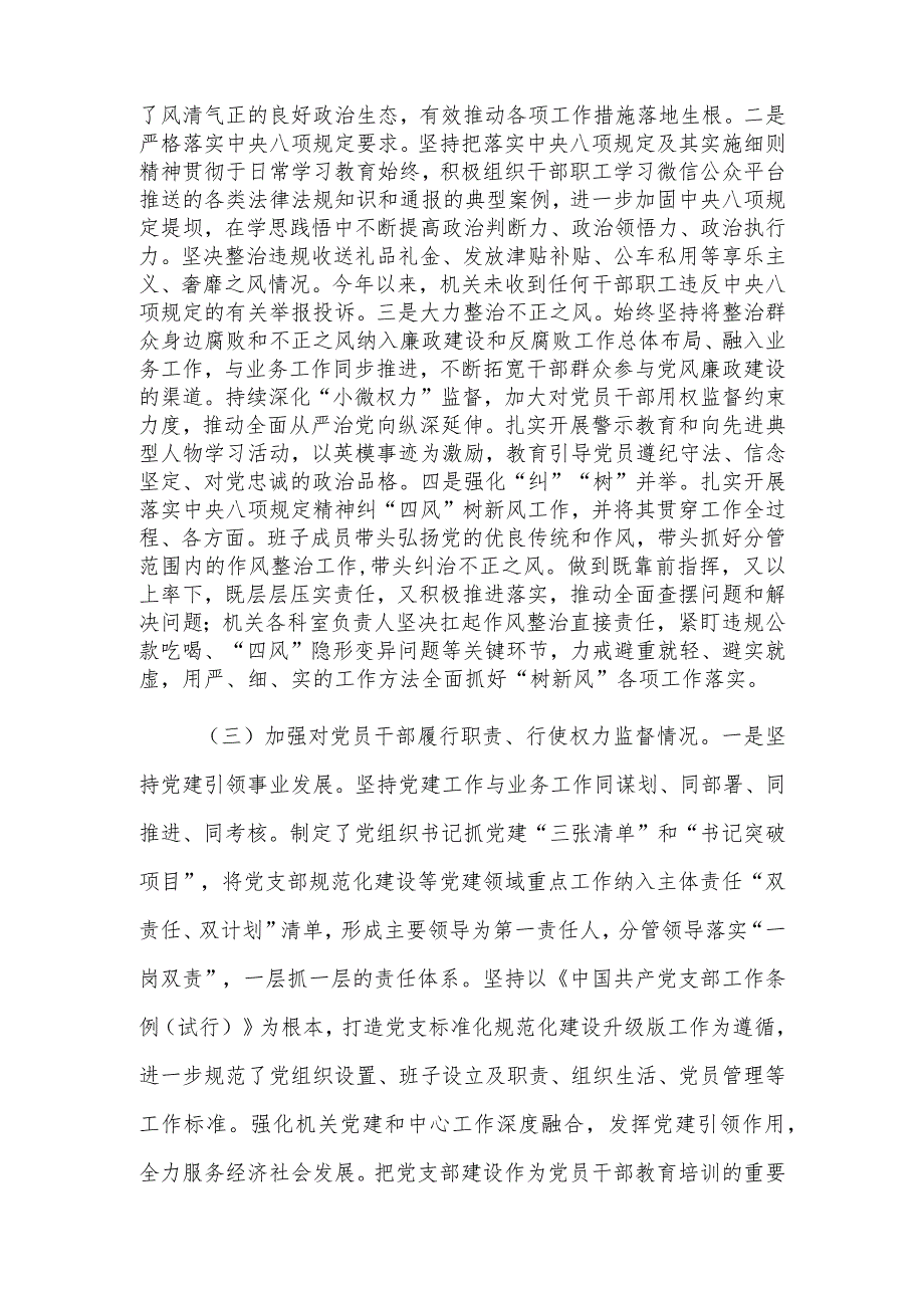 2023年度落实全面从严治党主体责任、抓基层党建、党风廉政建设责任制和反腐败工作情况总结范文.docx_第3页