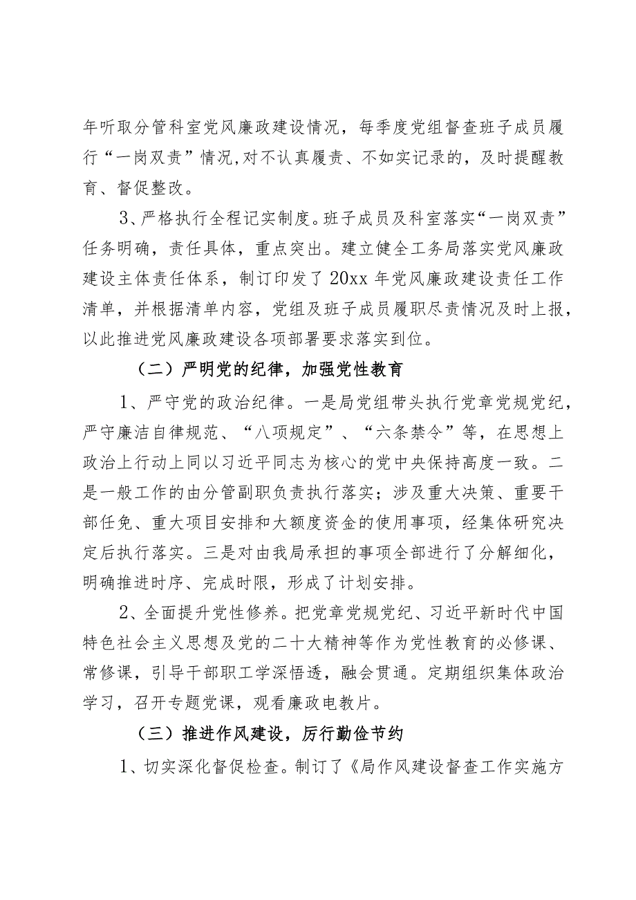 局落实全面从严治党主体责任自查报告范文3篇.docx_第2页