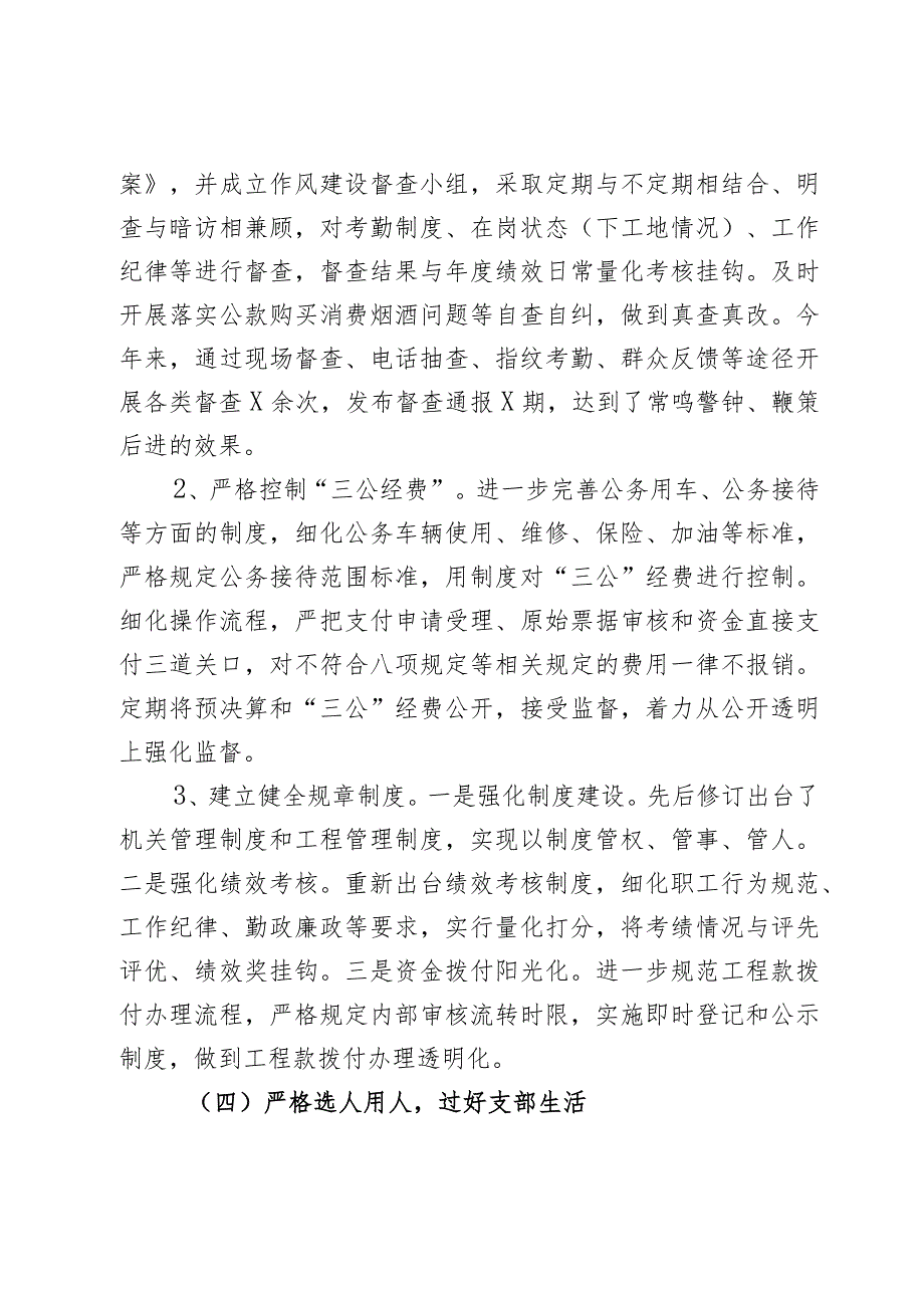 局落实全面从严治党主体责任自查报告范文3篇.docx_第3页