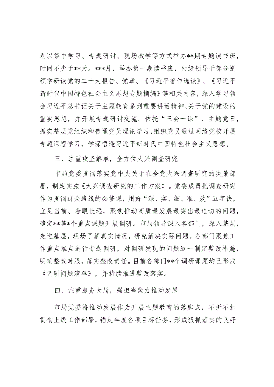 某局第二批“学思想、强党性、重实践、建新功”总要求主题工作情况报告和阶段性工作汇报会上的发言.docx_第3页