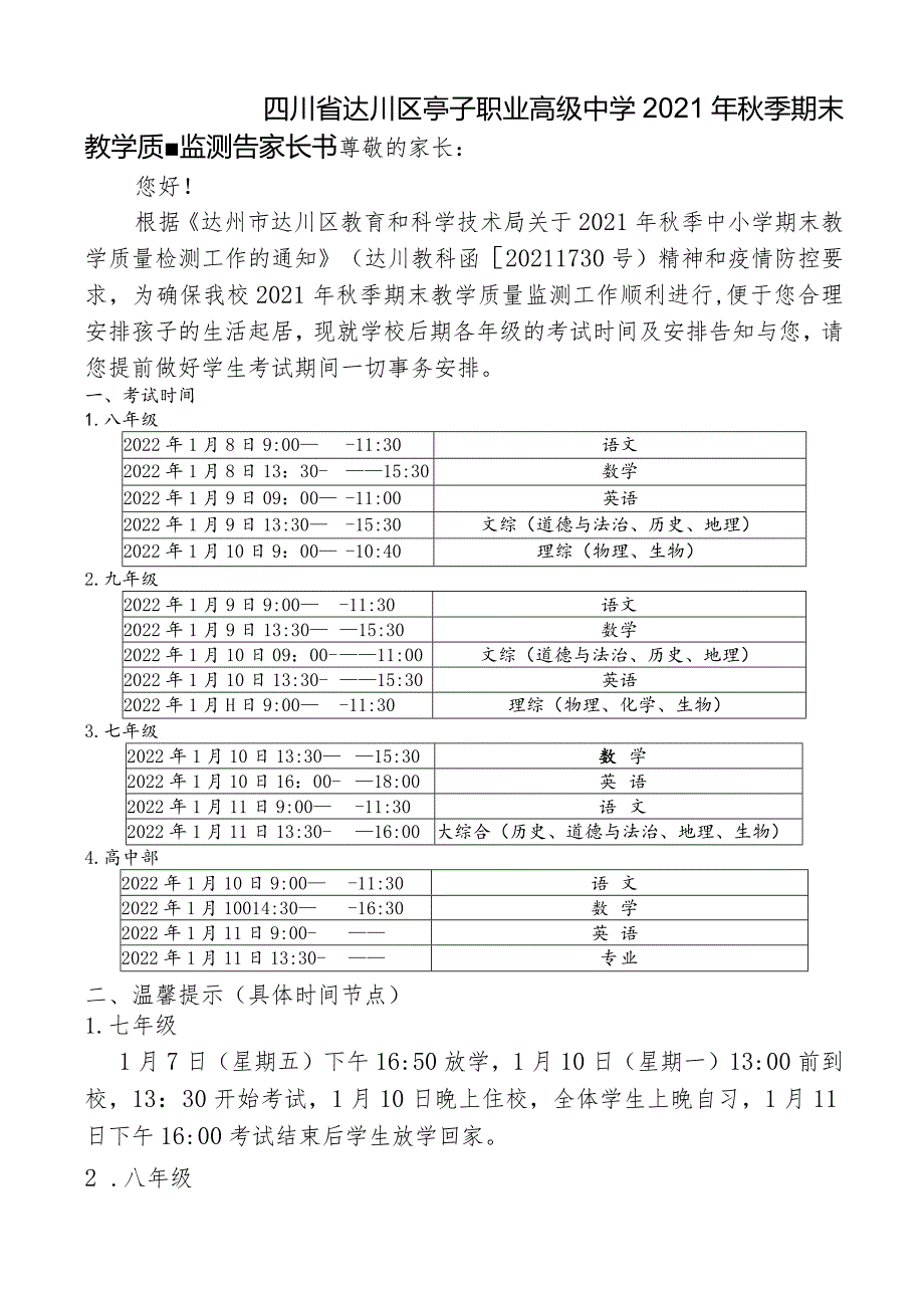 2021下期期末考试告家长书2.docx_第1页