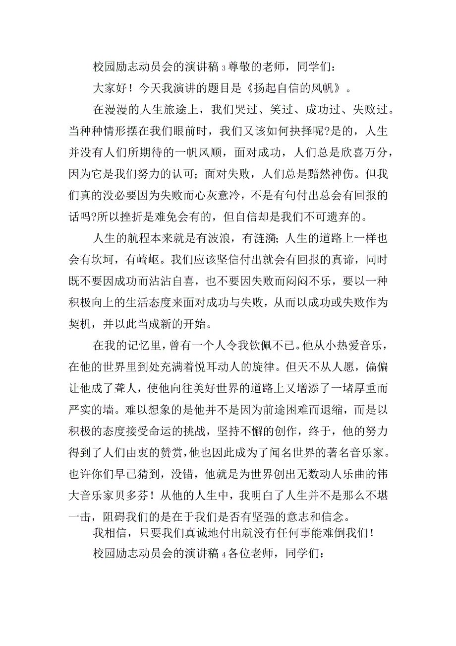 校园励志动员会的演讲稿五篇.docx_第3页