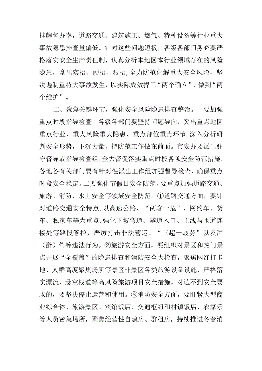 在第四季度防范重特大生产安全事故视频会议上的讲话.docx_第2页