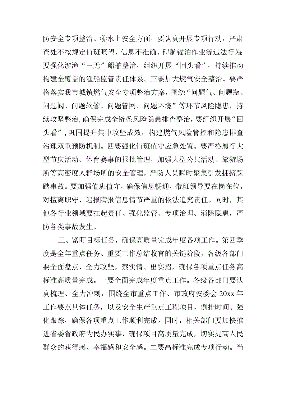 在第四季度防范重特大生产安全事故视频会议上的讲话.docx_第3页