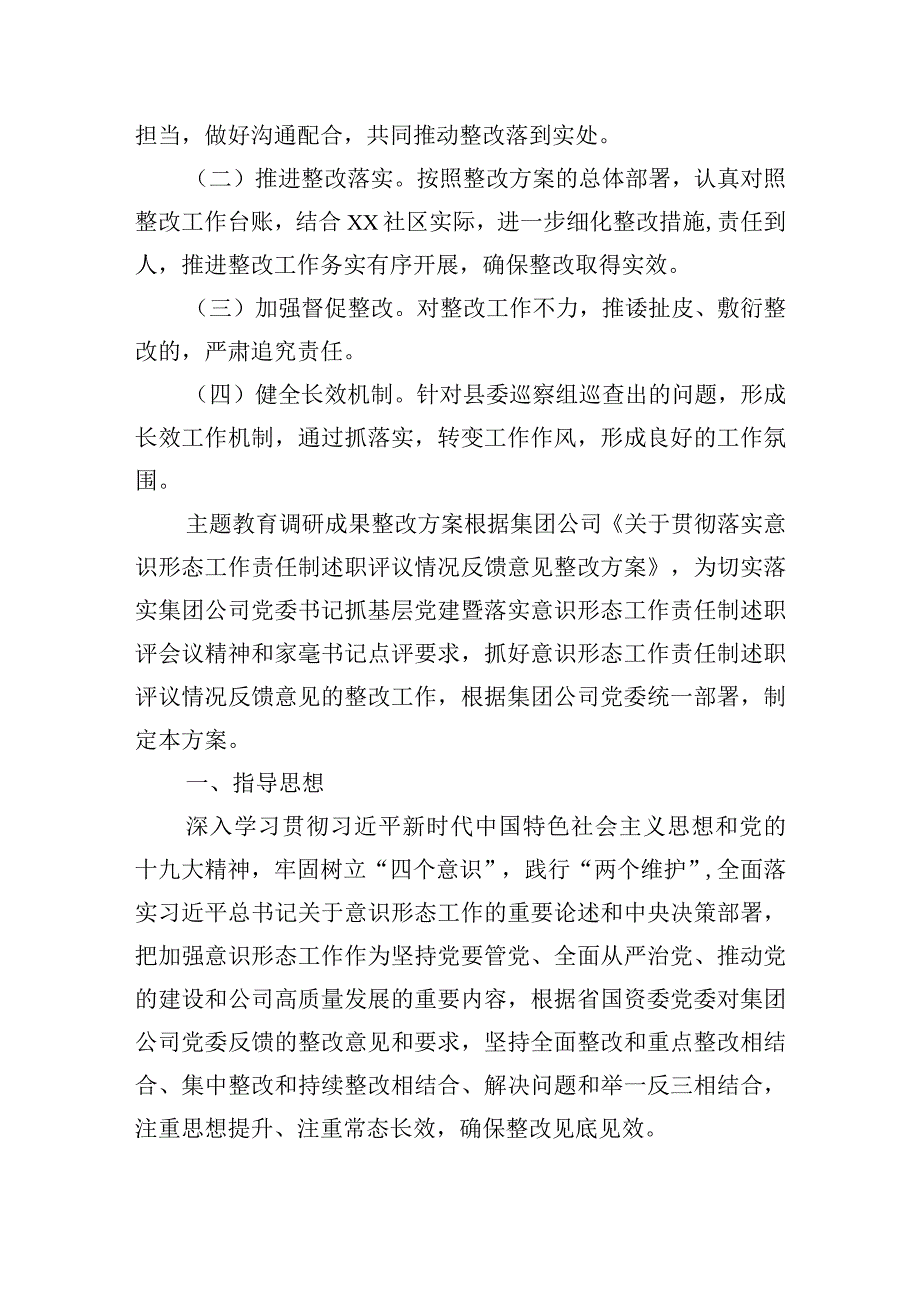 主题教育调研成果整改方案.docx_第2页