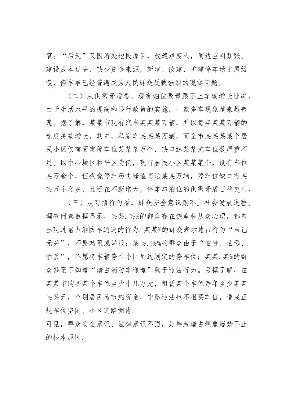 关于居民社区打通“生命通道”的调研报告.docx_第2页