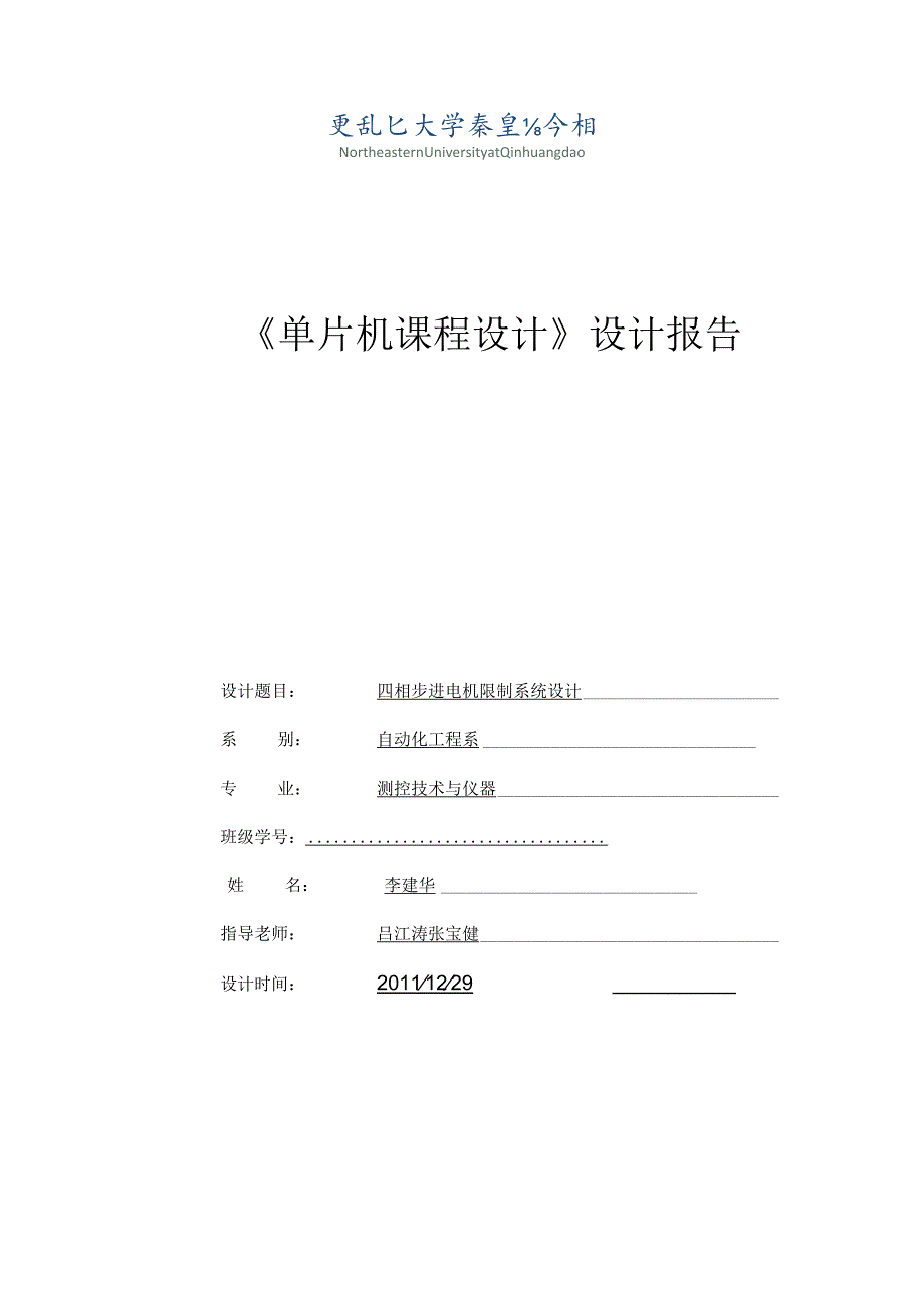 四相步进电机控制系统设计.docx_第1页