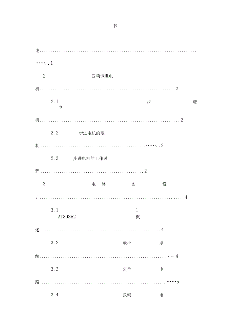 四相步进电机控制系统设计.docx_第2页
