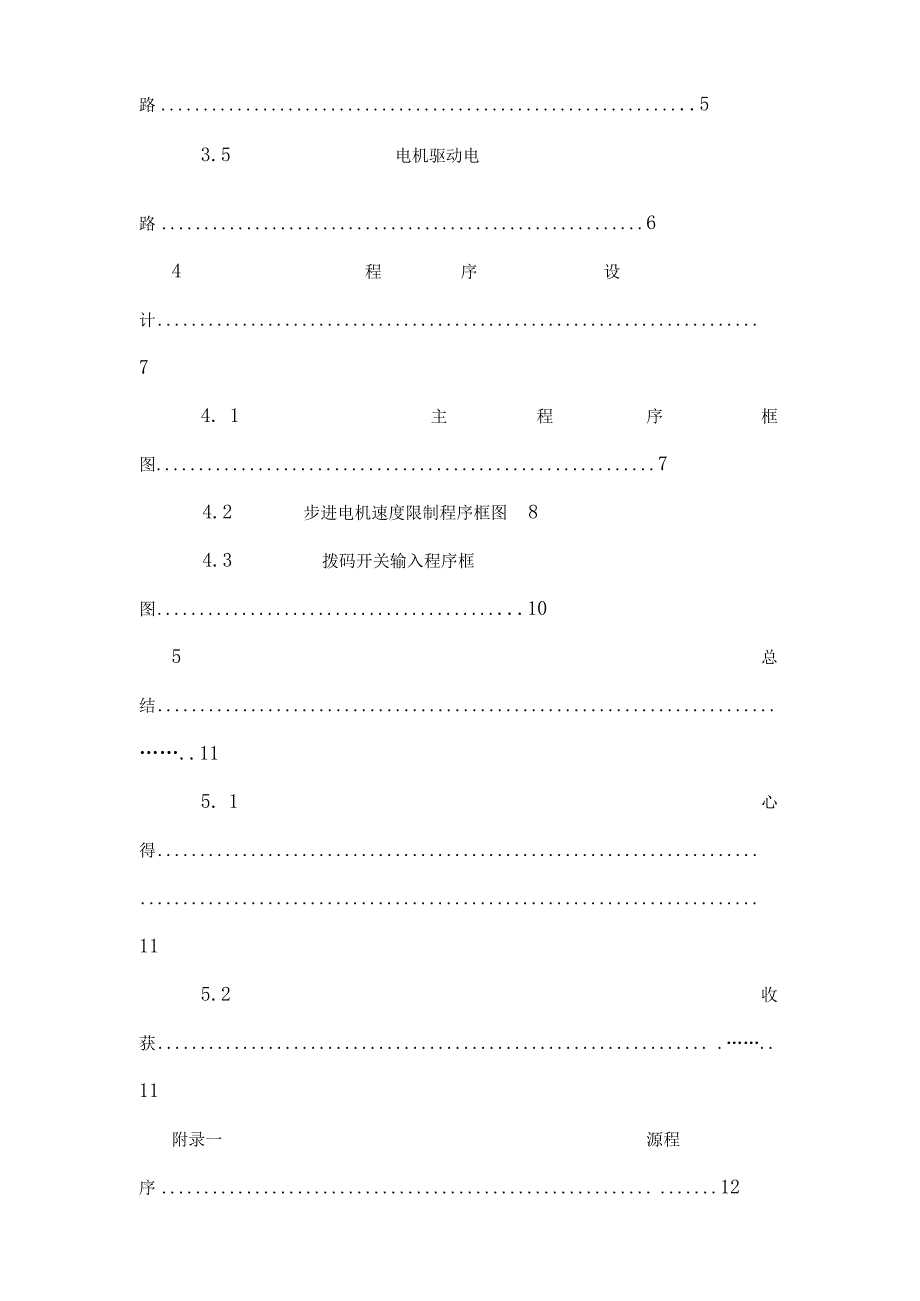 四相步进电机控制系统设计.docx_第3页