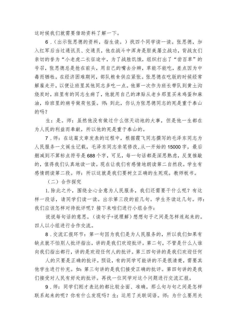 12为人民服务 公开课一等奖创新教学设计.docx_第3页