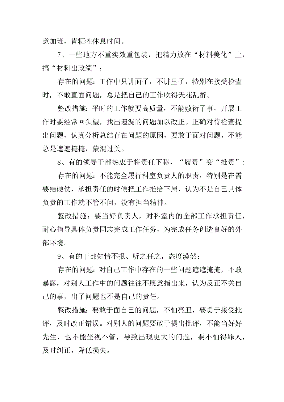 关于形式主义官僚主义整改方案【六篇】.docx_第3页