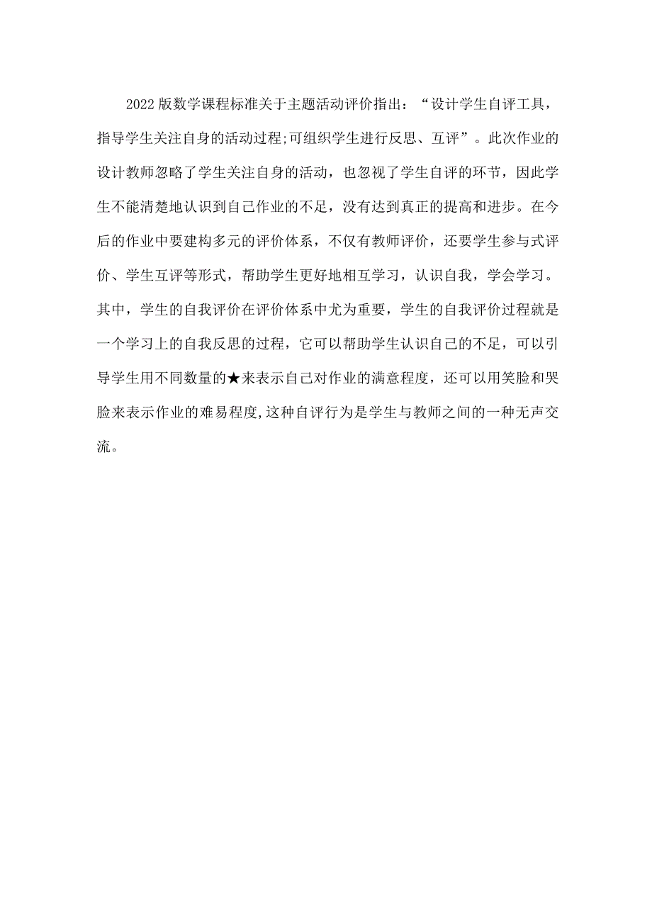 北师大版一年级上册第八单元整体作业设计小明的一天.docx_第3页