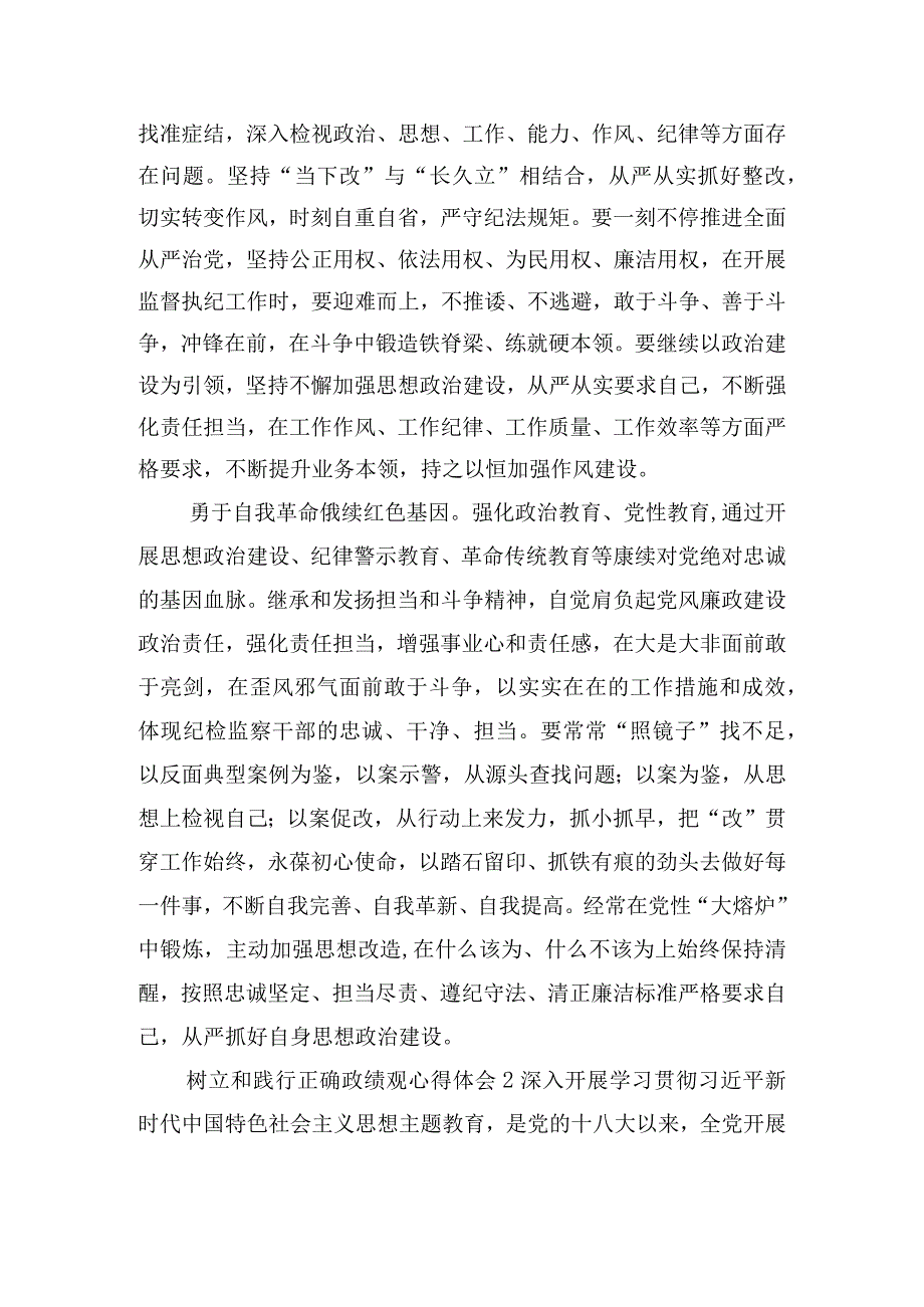 树立和践行正确政绩观心得体会五篇.docx_第2页