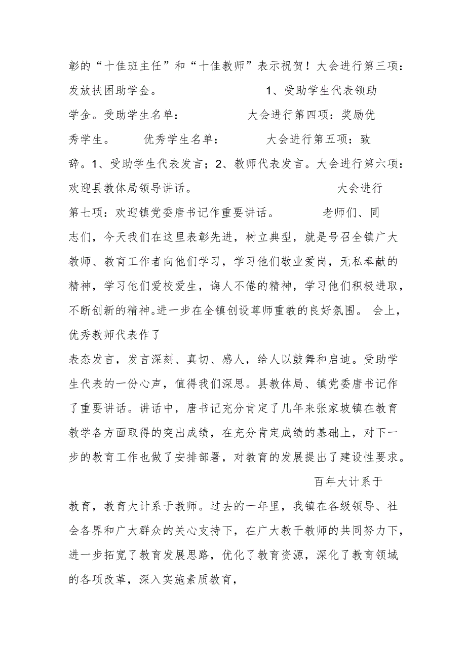 教师节表彰仪式主持词（11篇）.docx_第2页