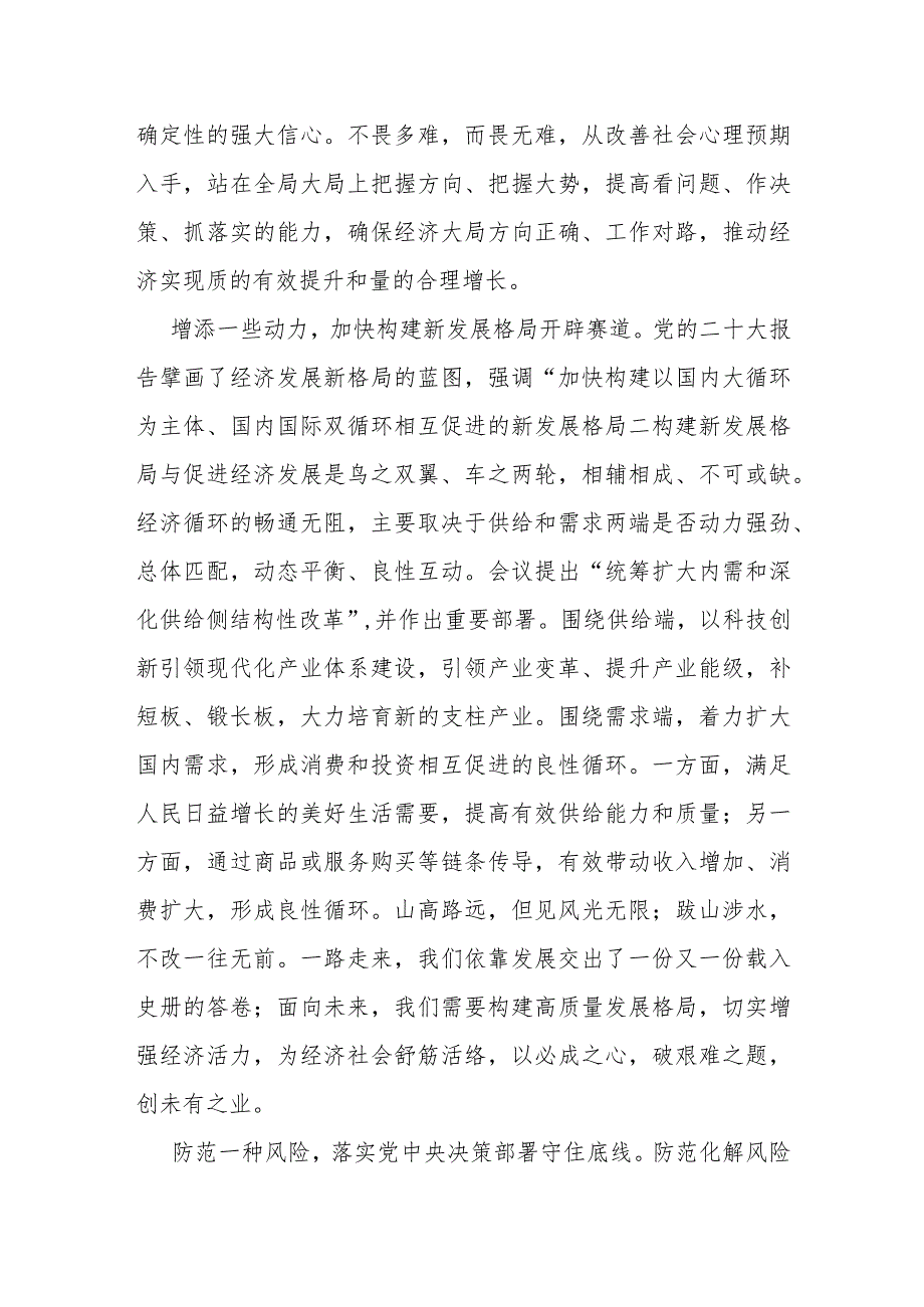 三篇稿：2024年中央经济工作会议学习心得体会研讨发言材料.docx_第2页