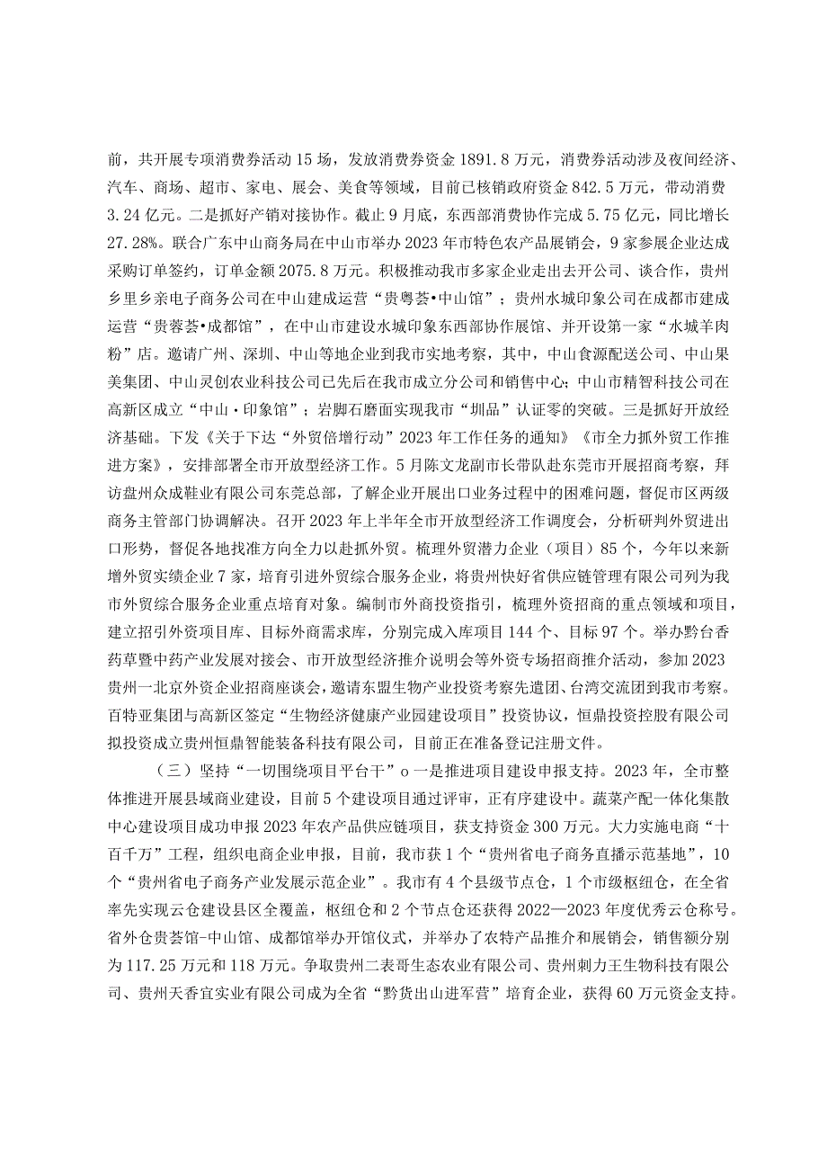 市商务局关于2023年工作总结及2024年工作打算的总结.docx_第2页