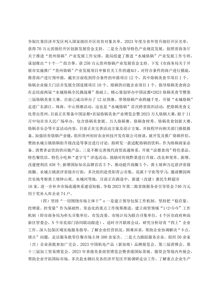 市商务局关于2023年工作总结及2024年工作打算的总结.docx_第3页