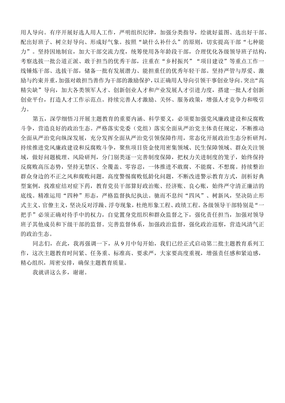 县委书记在主题教育10月份集中学习研讨会暨县委中心组学习会议上的发言.docx_第2页