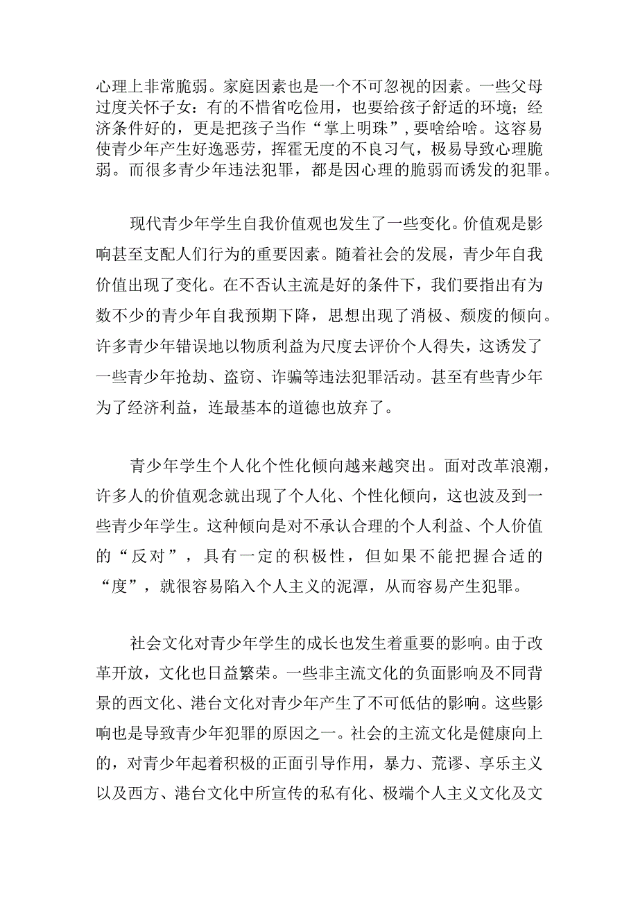 2023法律教育心得体会甄选.docx_第2页